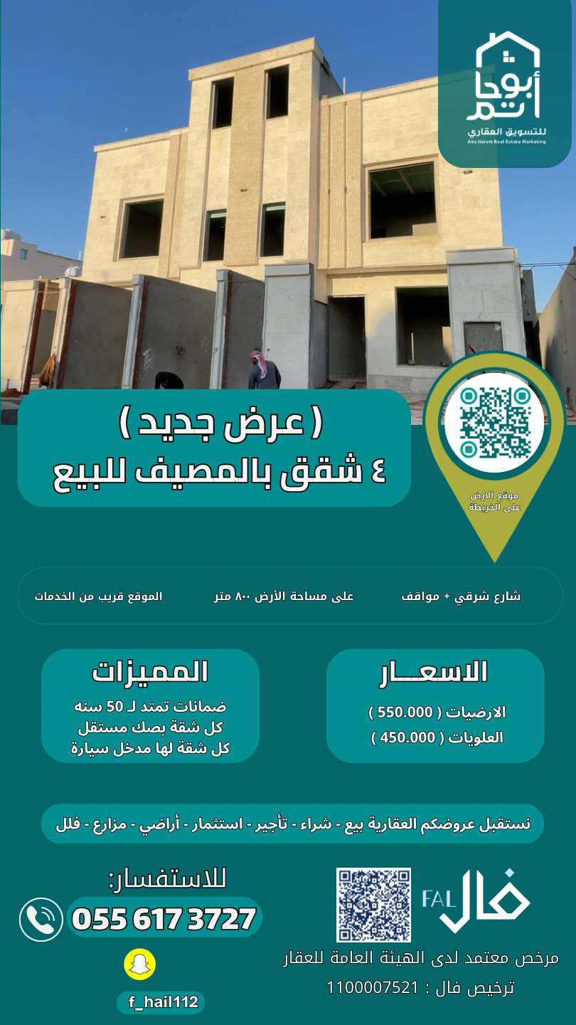 شقق بالمصيف للبيع